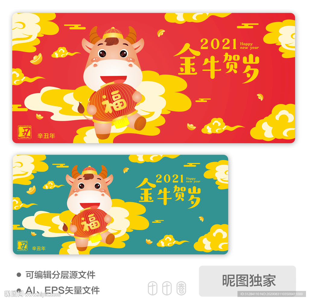 2021金牛贺岁AI牛年插画