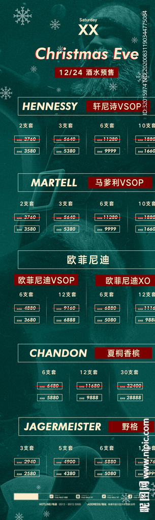 圣诞节酒水预售长图