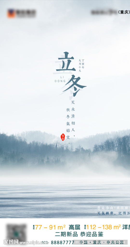 立冬 刷屏稿 节气