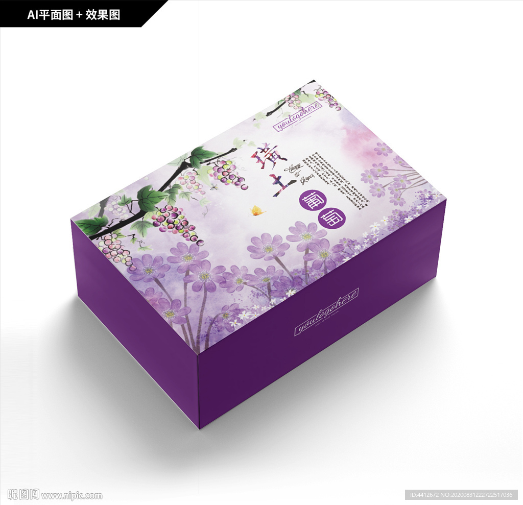 水果箱礼盒 葡萄箱礼盒包装