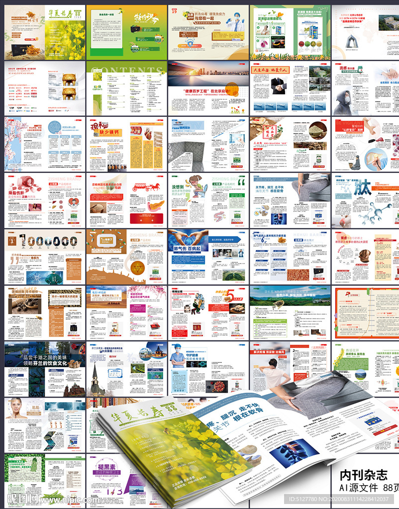 杂志内刊画册源文件