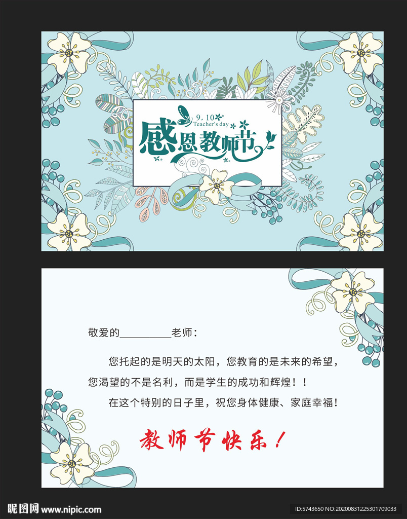 蓝色花朵教师节卡片