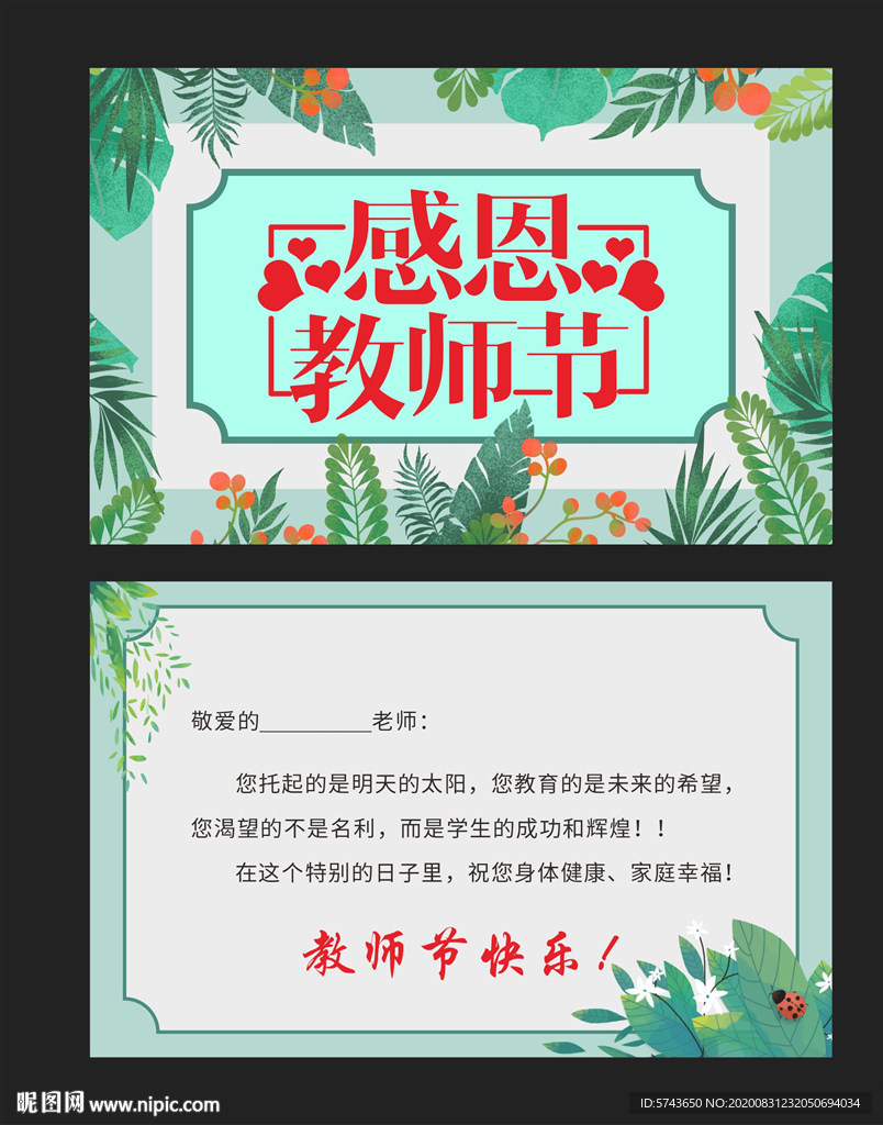 感谢老师明信片