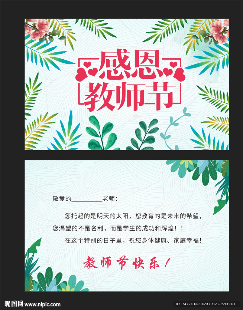 教师节卡片