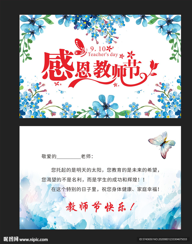 教师节明信片模板