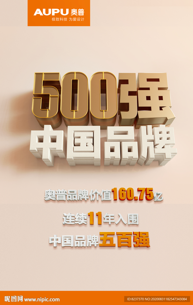 500强中国品牌