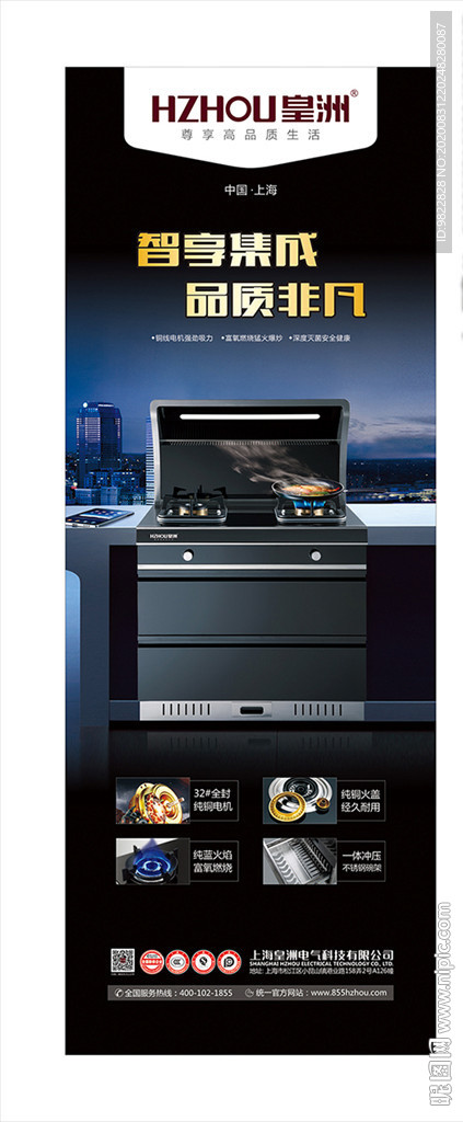 上海皇洲电器形象海报厨卫效果图