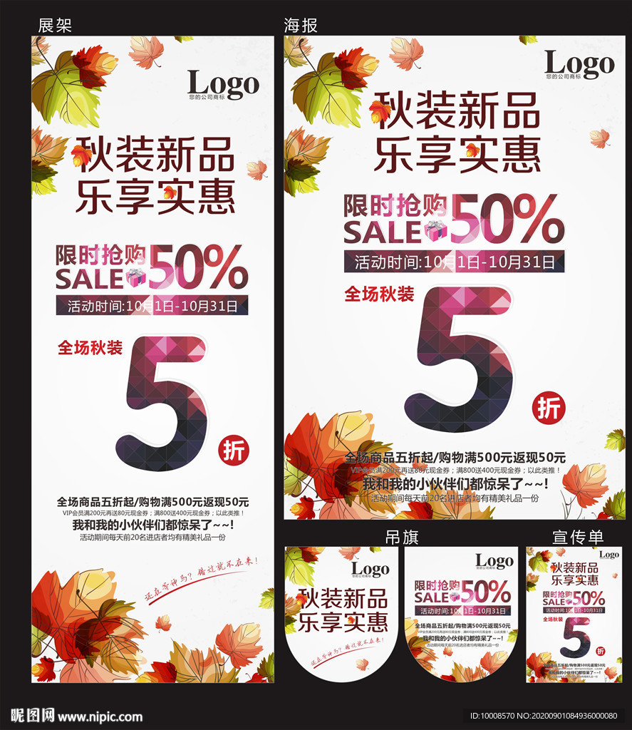 秋装促销海报