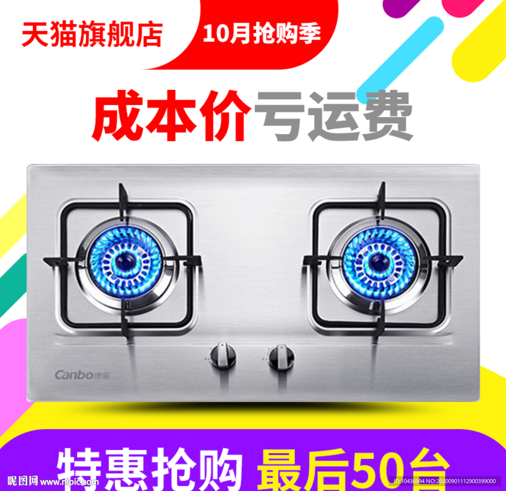 燃气灶直通车主图海报