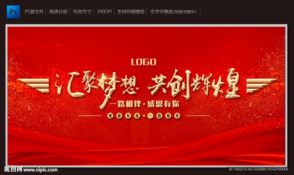 汇聚梦想 共创辉煌