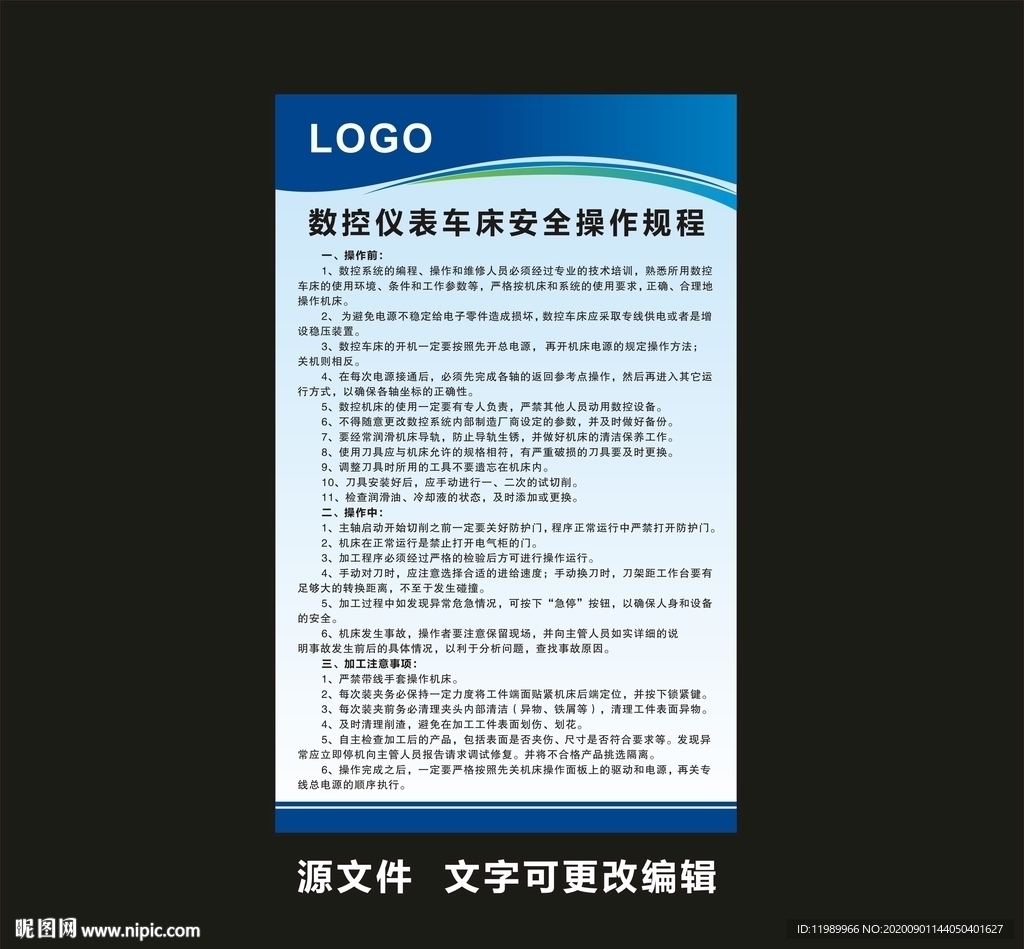 数控车床安全操作规程