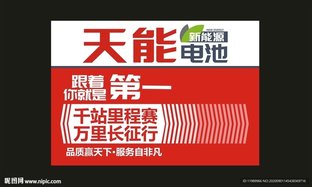 天能电池 新能源