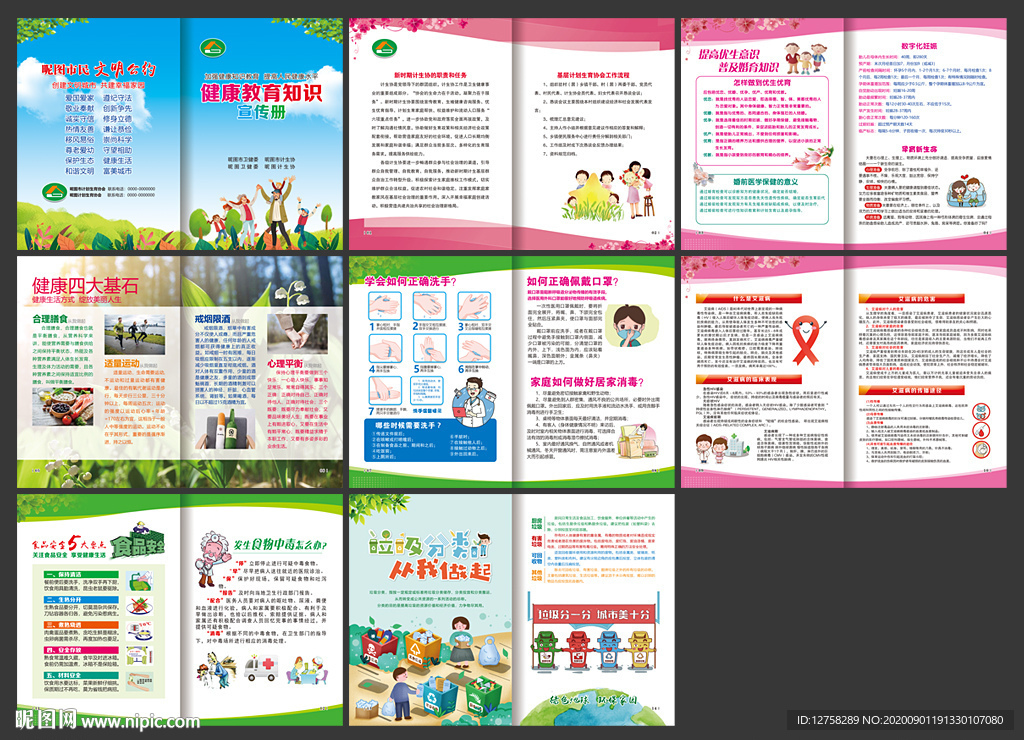 健康教育画册