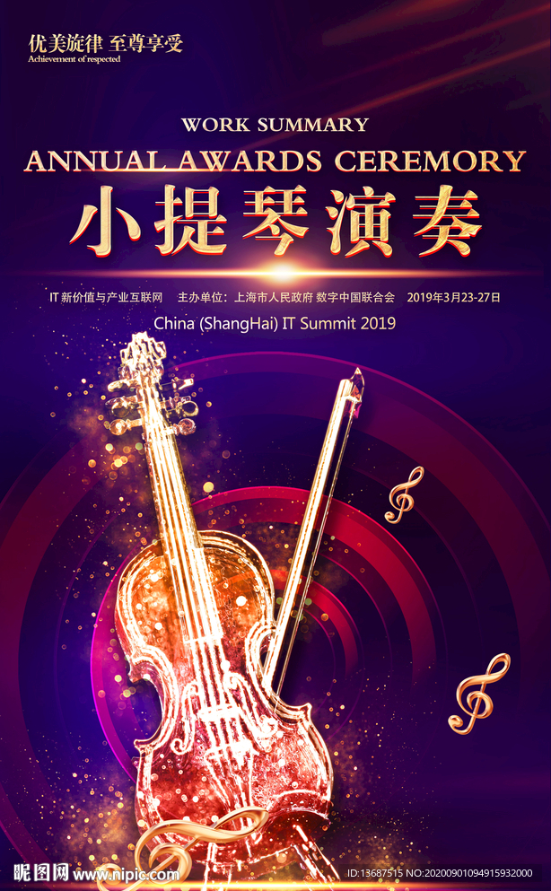 小提琴演奏海报