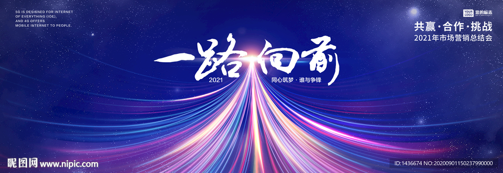 蓝色商务背景板设计