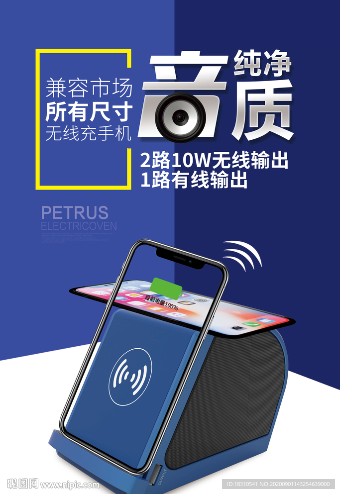 无线蓝牙音响海报设计