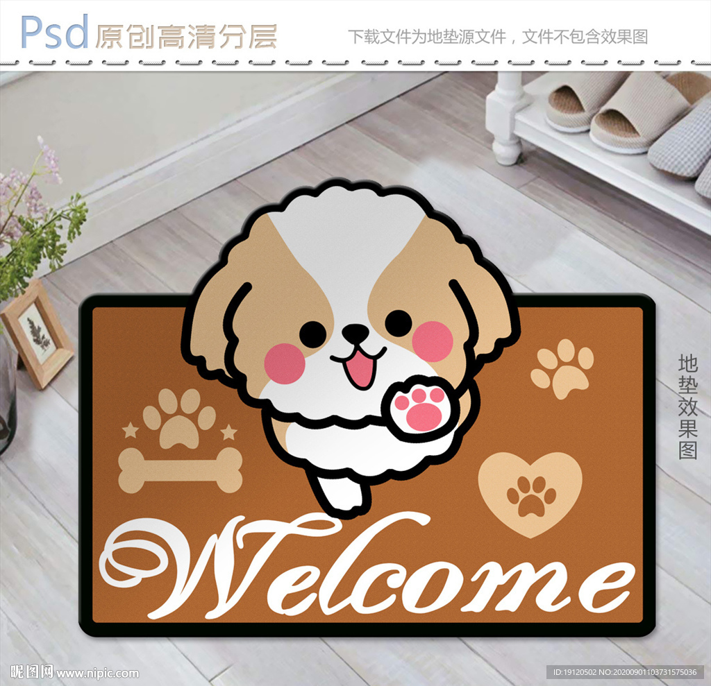 可爱卡通小狗地垫设计