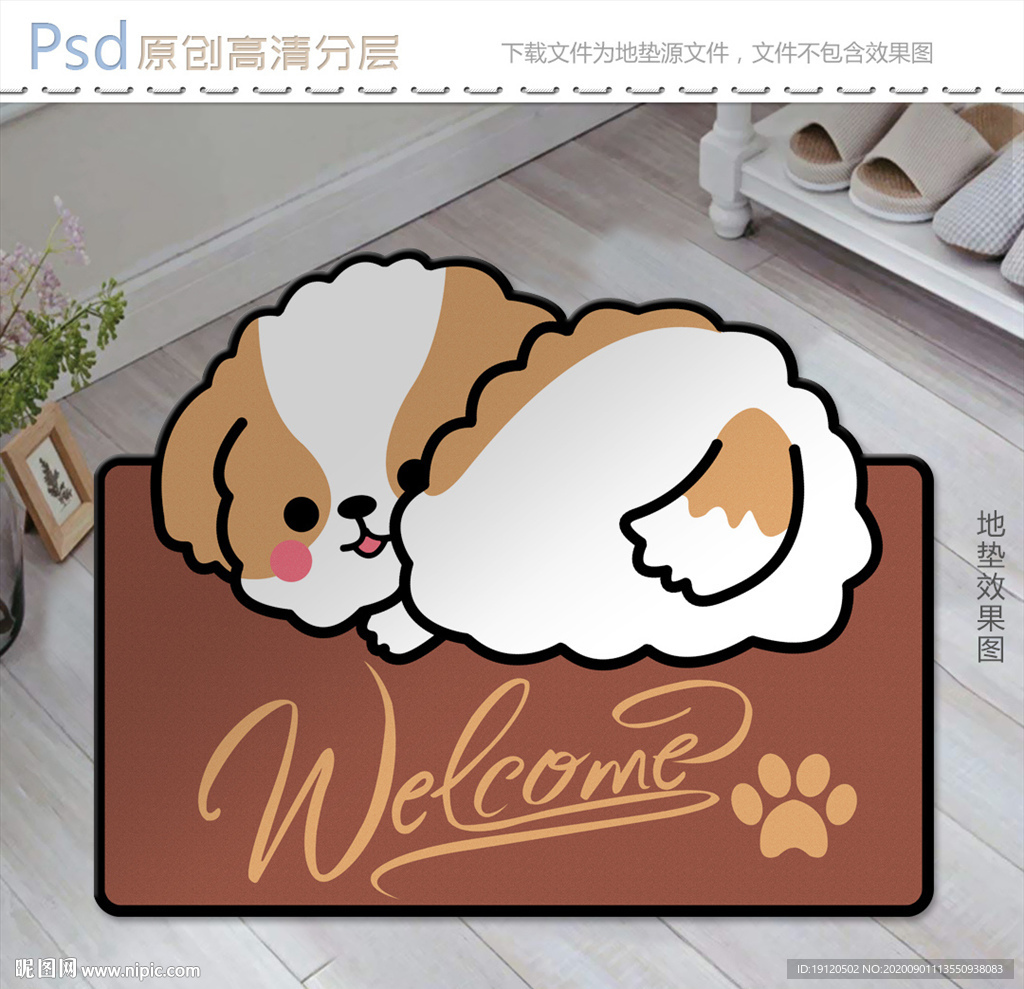 卡通可爱小狗地垫设计