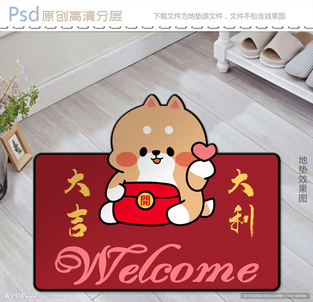 可爱卡通小狗大吉大利地垫