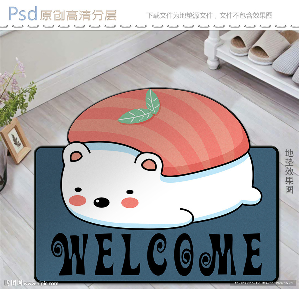 可爱卡通寿司熊地垫设计