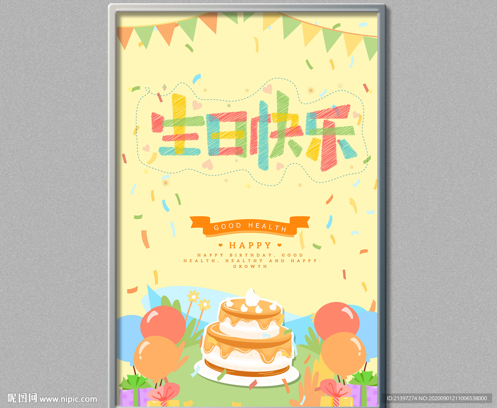 生日海报