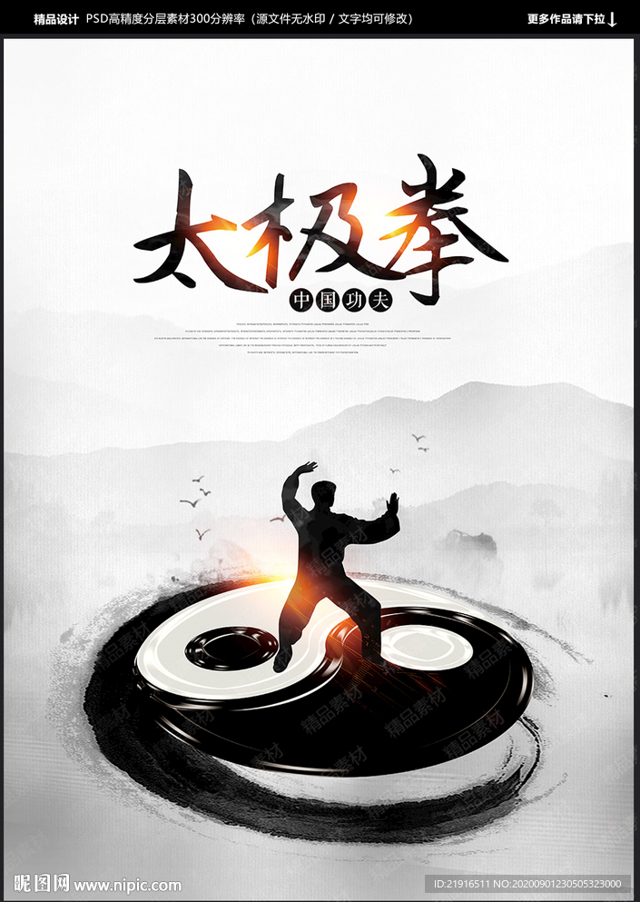 太极拳海报