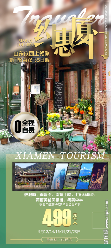 福建 厦门 旅游 鼓浪屿 海报