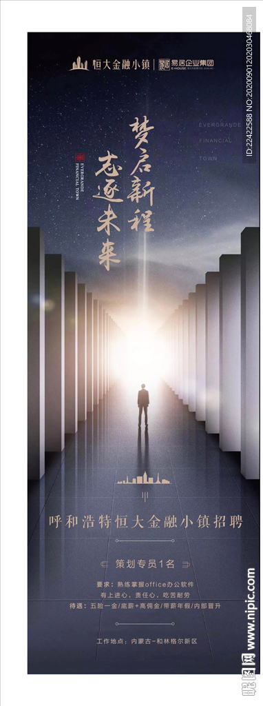 房地产公司招聘宣传海报