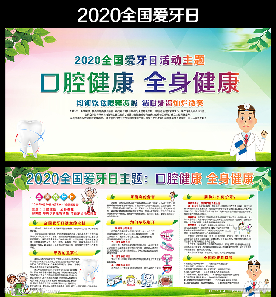 2020年全国爱牙日