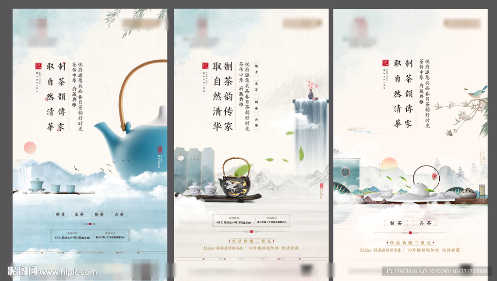 地产 茶活动图片 中式 茶道