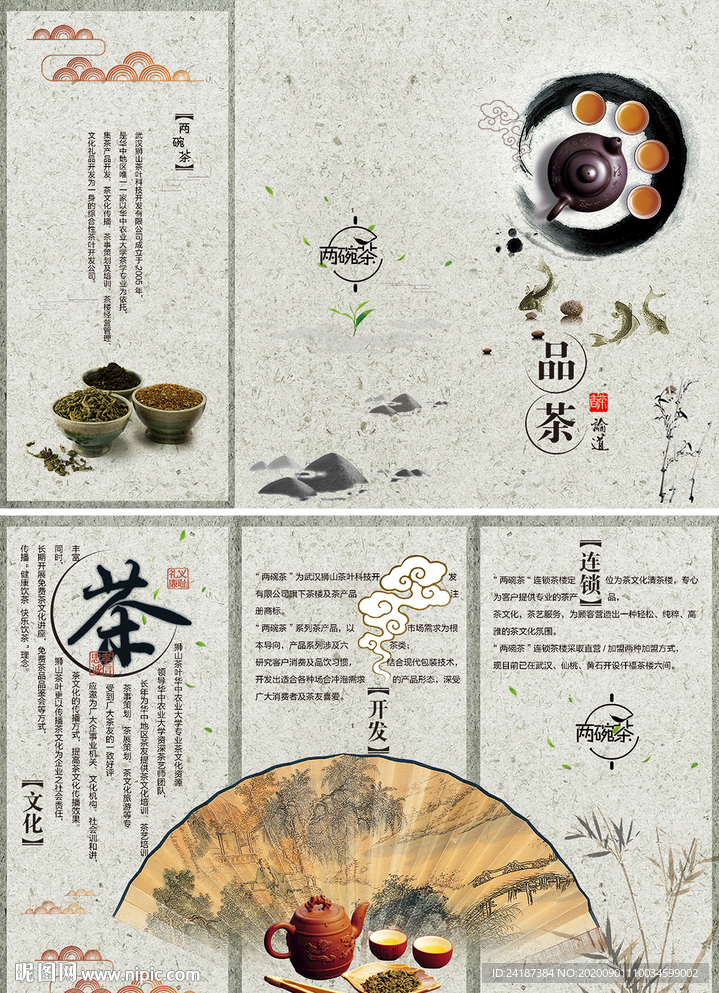 茶文化三折页