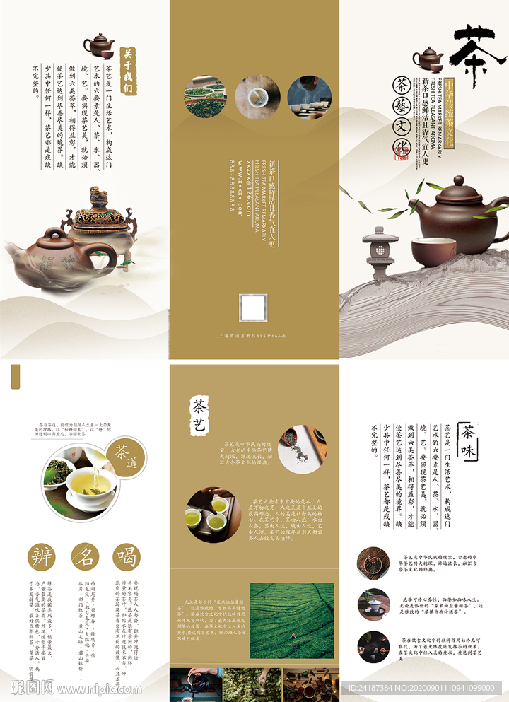 茶文化折页