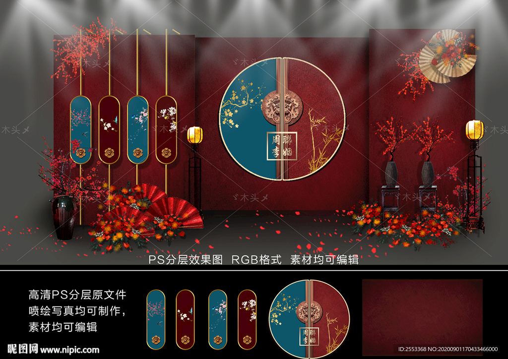 红蓝新中式婚礼