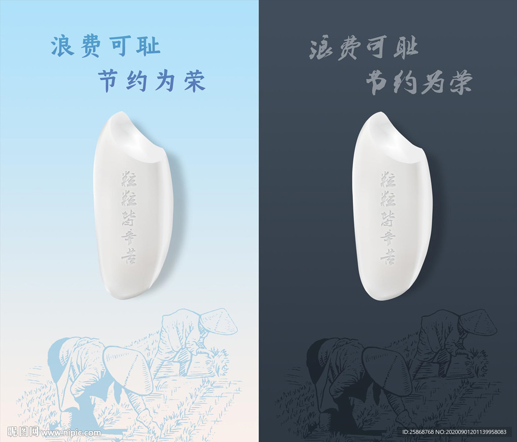 浪费可耻 节约为荣