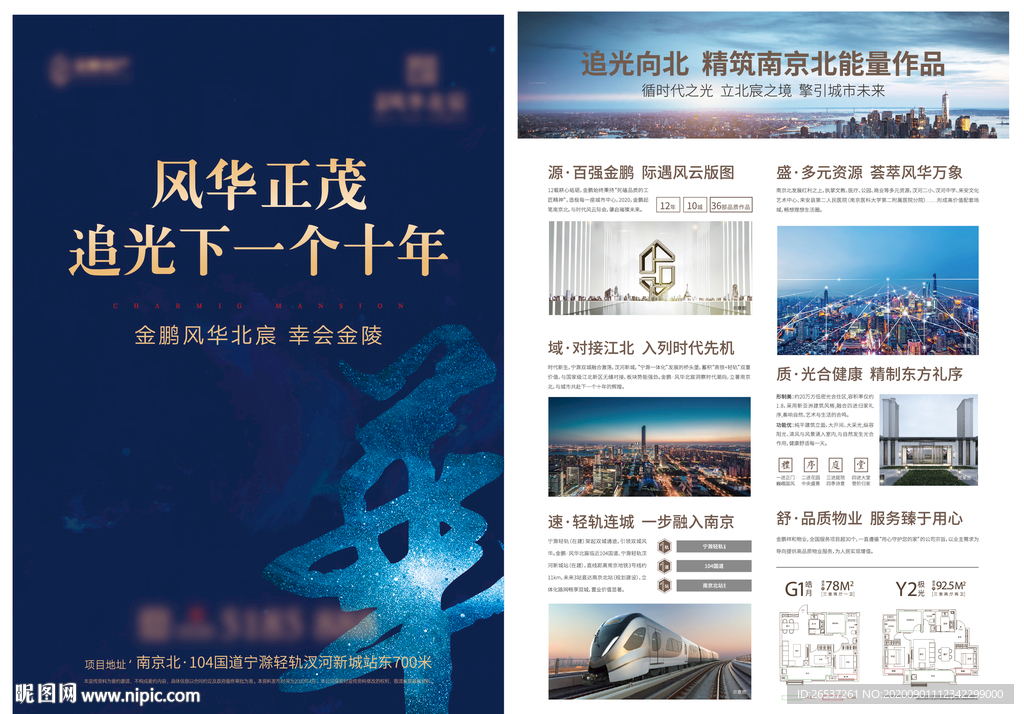 房地产蓝色dm单页