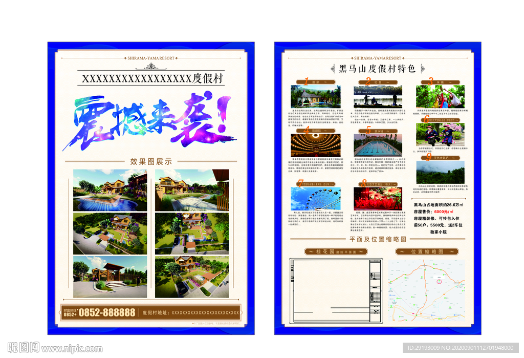 度假村宣传单