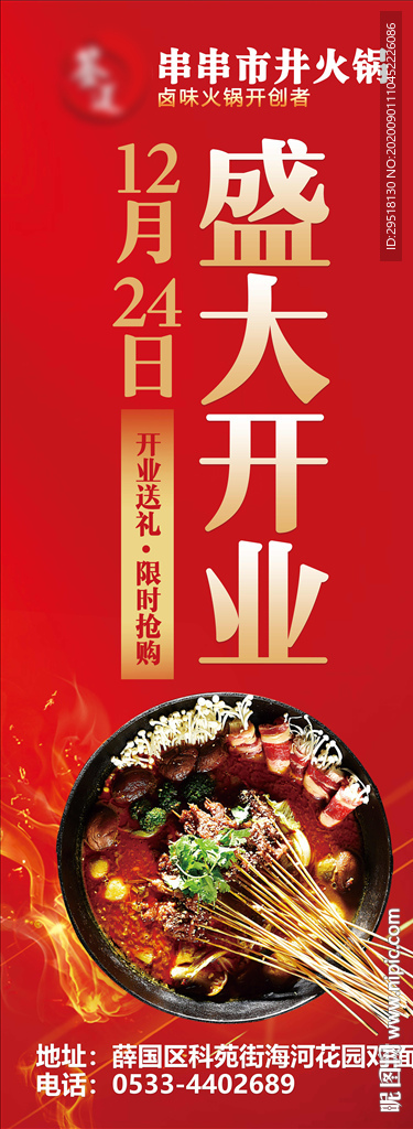 火锅串串开业道旗