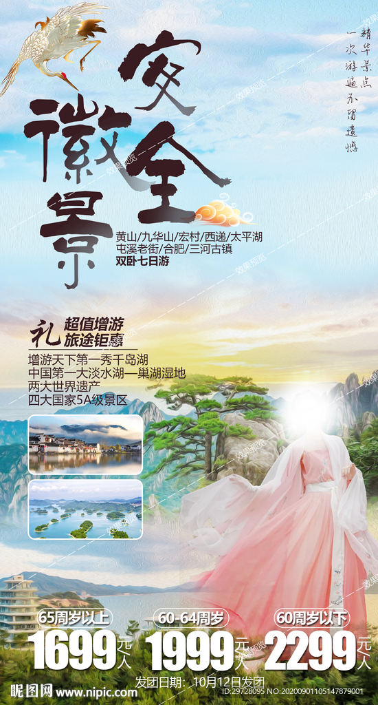 安徽旅游海报 黄山海报