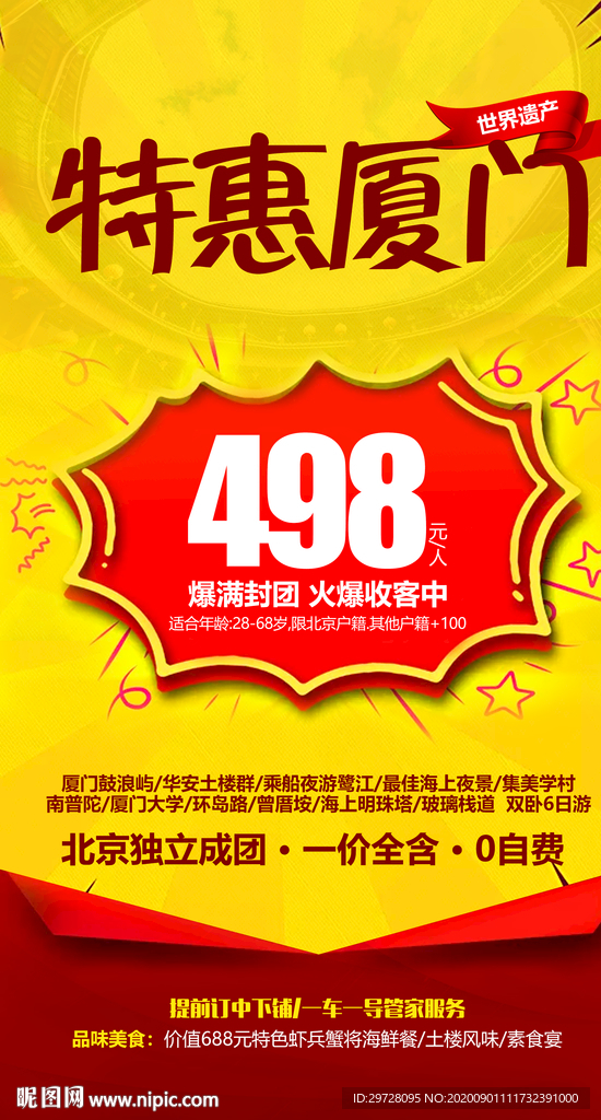 厦门旅游 福建旅游 鼓浪屿旅游