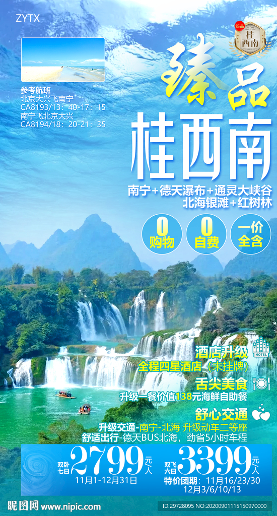 广西旅游海报