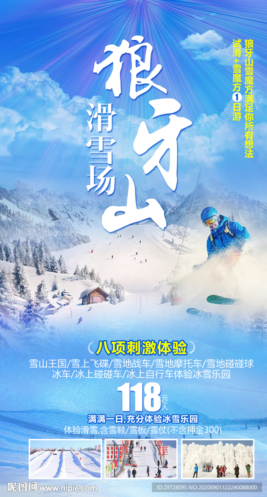 狼牙山旅游海报 河北旅游海报