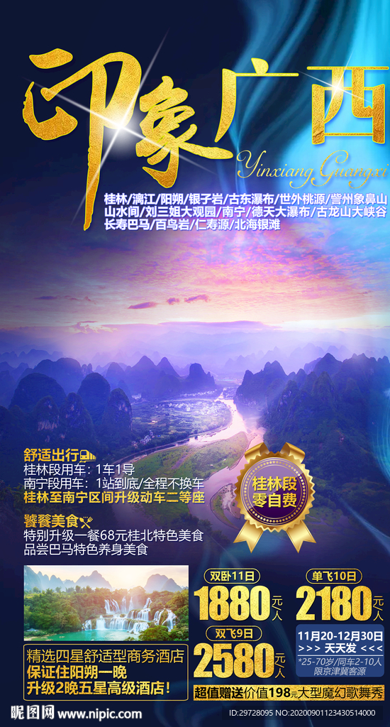 广西旅游海报