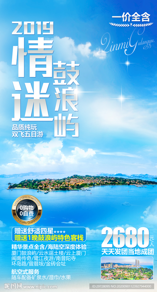 厦门旅游 福建旅游 鼓浪屿旅游