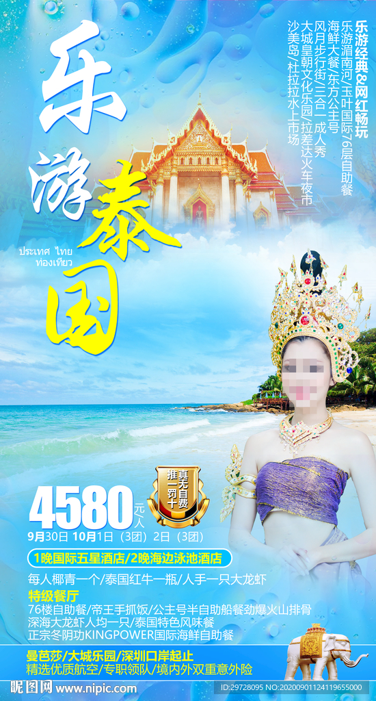 泰国旅游海报