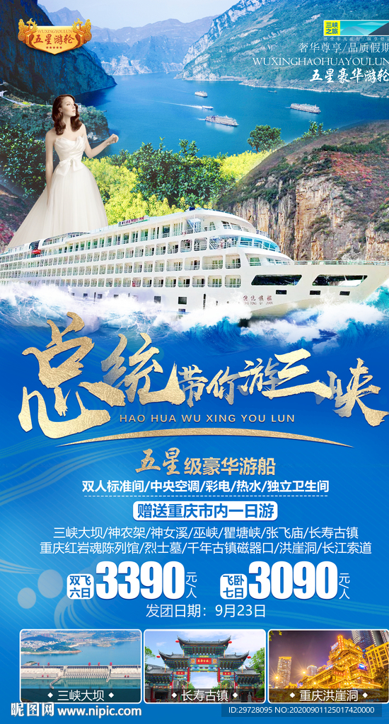 湖北旅游海报 三峡旅游海报