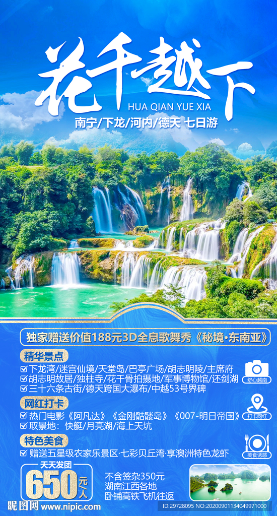 广西旅游海报