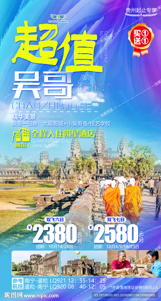 吴哥旅游海报