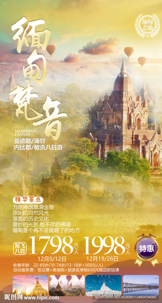 缅甸旅游海报