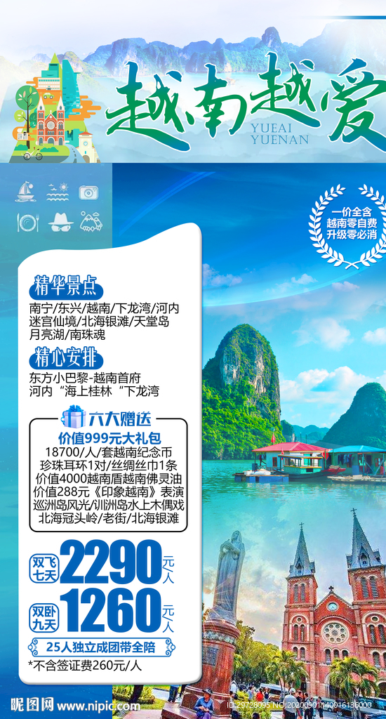 越南旅游海报 广西旅游海报