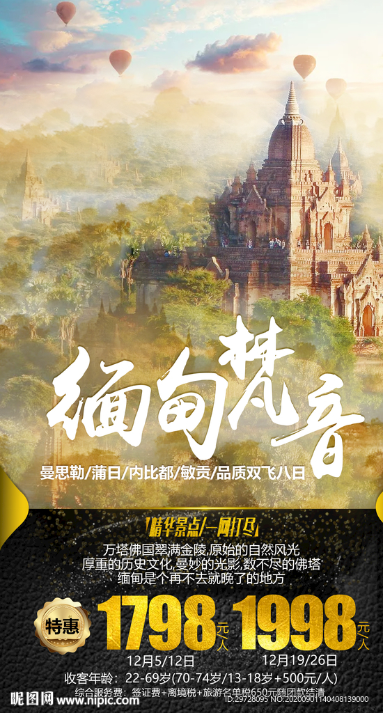 缅甸旅游海报